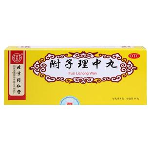 北京同仁堂 附子理中丸 大蜜丸 9g*10丸 温中健脾 脾胃虚寒