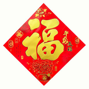 2026马年福字门贴装饰墙贴春节新年窗花玻璃贴斗方入户年画贴纸