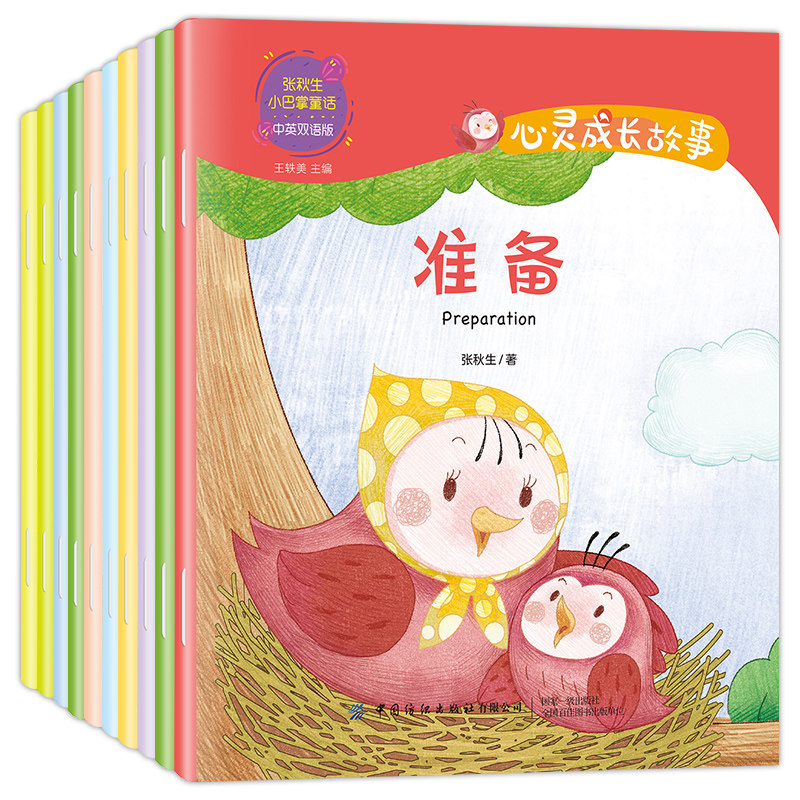中英双语伴读张秋生著小巴掌童话
