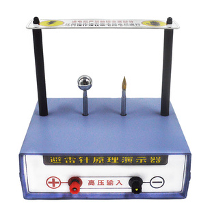 避雷针原理演示器尖针放电现象及闪电的形成物理实验科普教学仪器