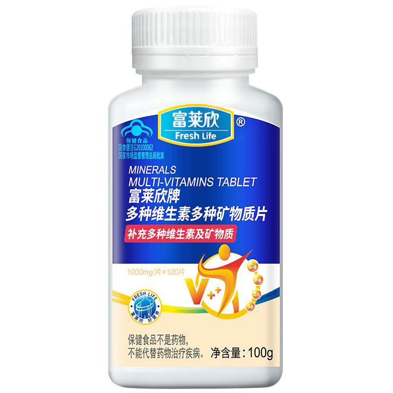富莱欣复合维生素多维多种矿物质片b族钙铁锌男性女士官方旗舰店