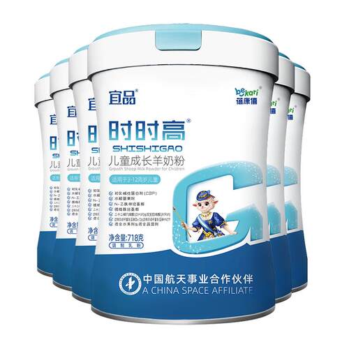 宜品蓓康僖时时高儿童学生成长羊奶粉718g*6营养高钙CBP官方正品