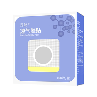 三九三伏贴儿童成人无纺布中医空白贴纸中药膏药外敷贴肚脐穴位贴