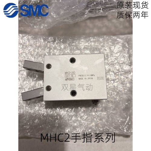 议价SMC全新原装手指MHC210D16D20D25DMHC210S16S20S25S