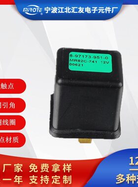 8-97173-947-0继电器 8-97173-951-0 8-97264-947-0四插五插