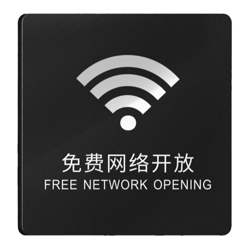 致彩优亚克力标识牌免费网络开放