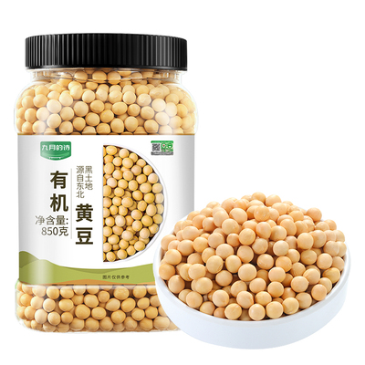 九月的诗东北有机一级黄豆850g*1罐打豆浆专用豆农家自种非转基因