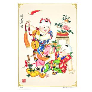 天津杨柳青马年新年画印刷海报结婚求子祝福娃娃春节墙贴装饰礼品