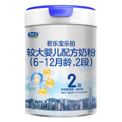 咨询有礼#君乐宝2段乐铂HMO奶粉