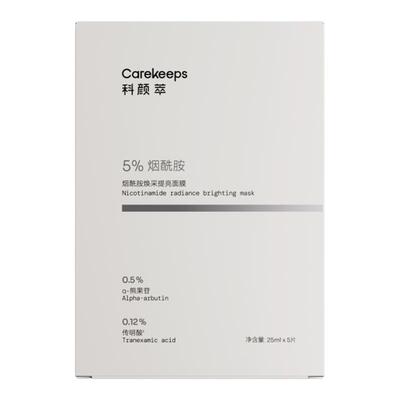 正品~科颜萃烟酰胺焕采提亮面膜