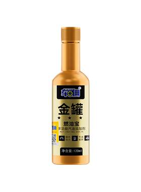 车佣燃油宝除积碳三元催化二合一