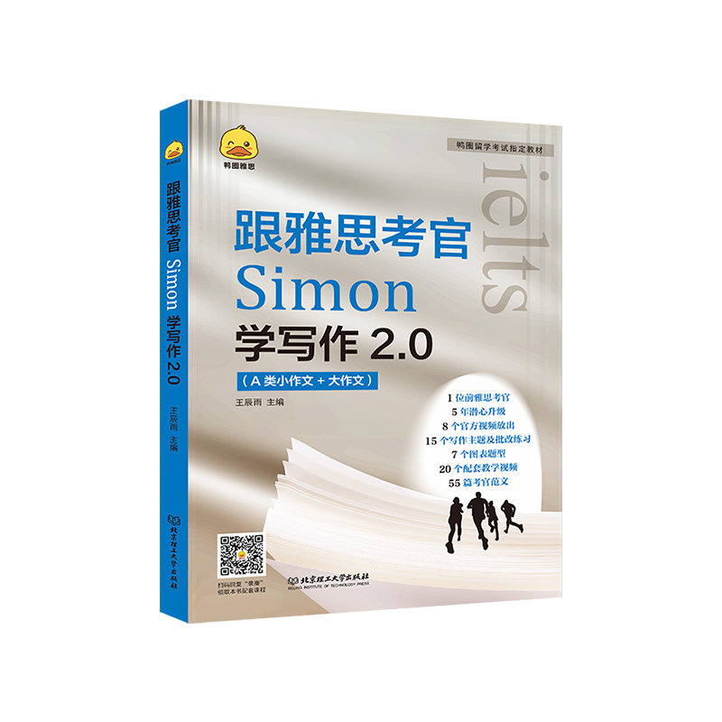 【正版速发】跟雅思考官Simon学写作2.0A类作文翻译练习 雅思写作题库 雅思大作文翻译 剑桥雅思口语书籍真题阅读