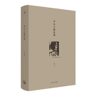 木心上海往事 陈丹青推荐 铁戈 文学 传记 从前慢 文学回忆录 木心谈木心 沉默的大多数 顾城的诗顾城的画 上海三联 理想国