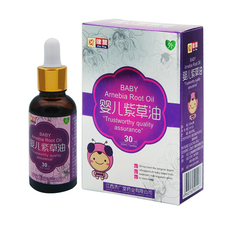 正品健营新生婴儿紫草油宝宝红屁 天然无刺激护臀油30ml 包邮