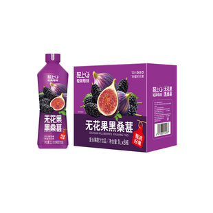 轻上无花果黑桑葚汁果汁饮料果汁饮品1L整箱大瓶过节家庭聚餐送礼