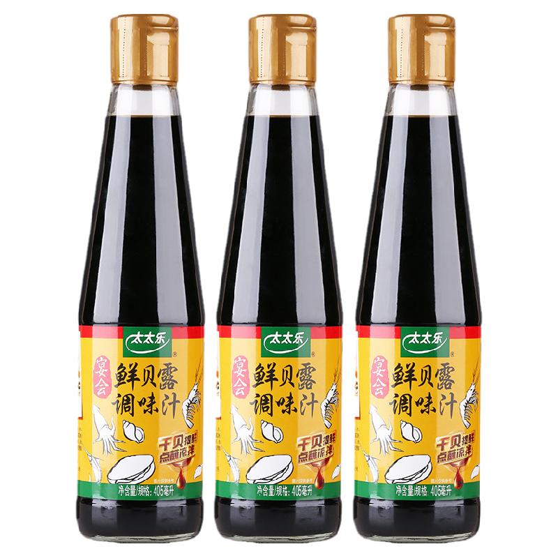 太太乐宴会鲜贝露405ml*3瓶家用烹饪生抽海鲜调料凉拌增鲜调味汁