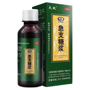 咨询21.8】太极急支糖浆120ml止咳化痰风热急慢性支气管炎咳嗽