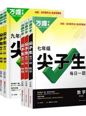 万唯尖子生每日一题|万人加购