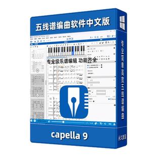 Capella9五线谱打谱软件智能音乐制作钢琴吉他制谱汉化完整版