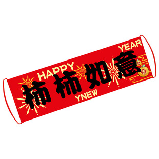 新年手拉旗拍照打卡道具2026马年家用喜庆过年留影手持小条幅横幅