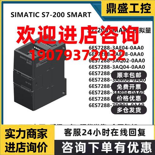 议价西门子200SMART模拟量模块 3AE04/AE08/AQ02/AQ04/AM03/AM06/