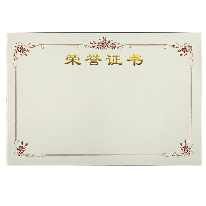 九千年加厚120克荣内页纸证书