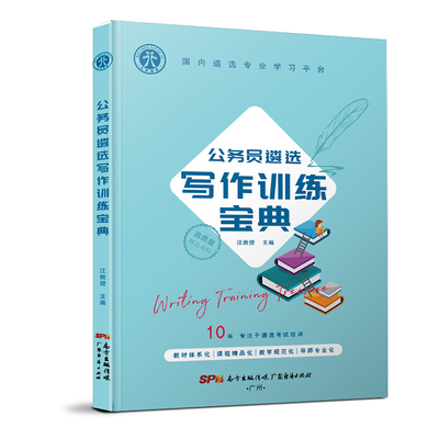 2025年公务员遴选北辰考试教材