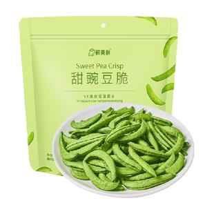 鲜美利甜豌豆脆高膳食纤维果蔬干零食无添加非膨化办公休闲