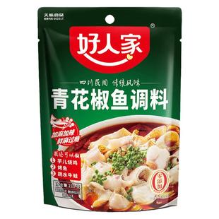 好人家青花椒鱼调料商用四川青椒鱼火锅鱼底料重庆椒麻鱼调料麻辣