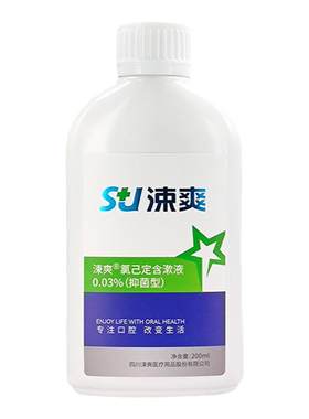 涑爽官方氯己定漱口水抑菌便携