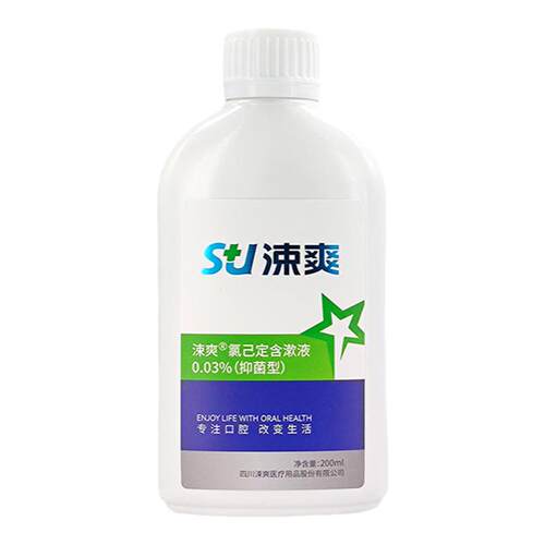 涑爽漱口水氯己定含漱液正畸专用口腔抑菌液口臭漱口液漱爽簌口水