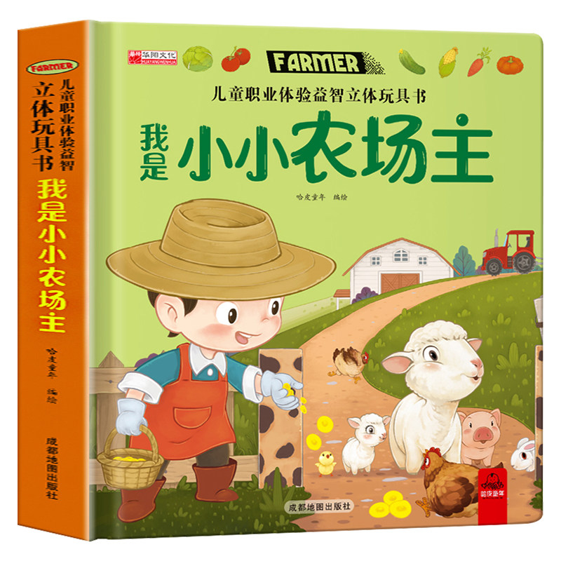 我是小小农场主儿童职业体验玩具
