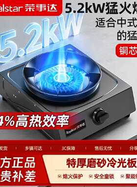 荣事达煤气灶家用单灶台式液化气猛火灶单眼炉具单个天然气燃气灶