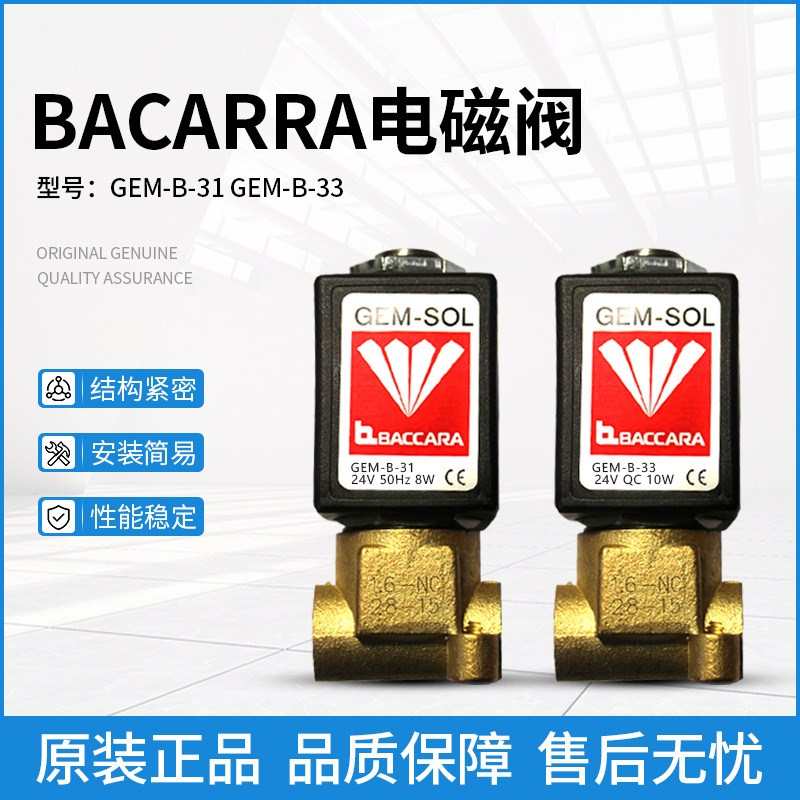 BACCARA电磁阀GEM-B-33线圈GEM-B-31 GEM-B-37 GEM-B-71 GEM-SOL