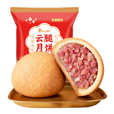 云腿月饼50g火腿饼皮薄馅厚