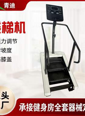 健身楼梯机登山机有氧健身器材室内攀爬机爬楼机静音电动楼梯机
