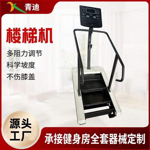 健身楼梯机登山机有氧健身器材室内攀爬机爬楼机静音电动楼梯机