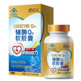 浙江医药好心人牌辅酶Q10软胶囊保护心脏抗氧化非进口官方旗舰店