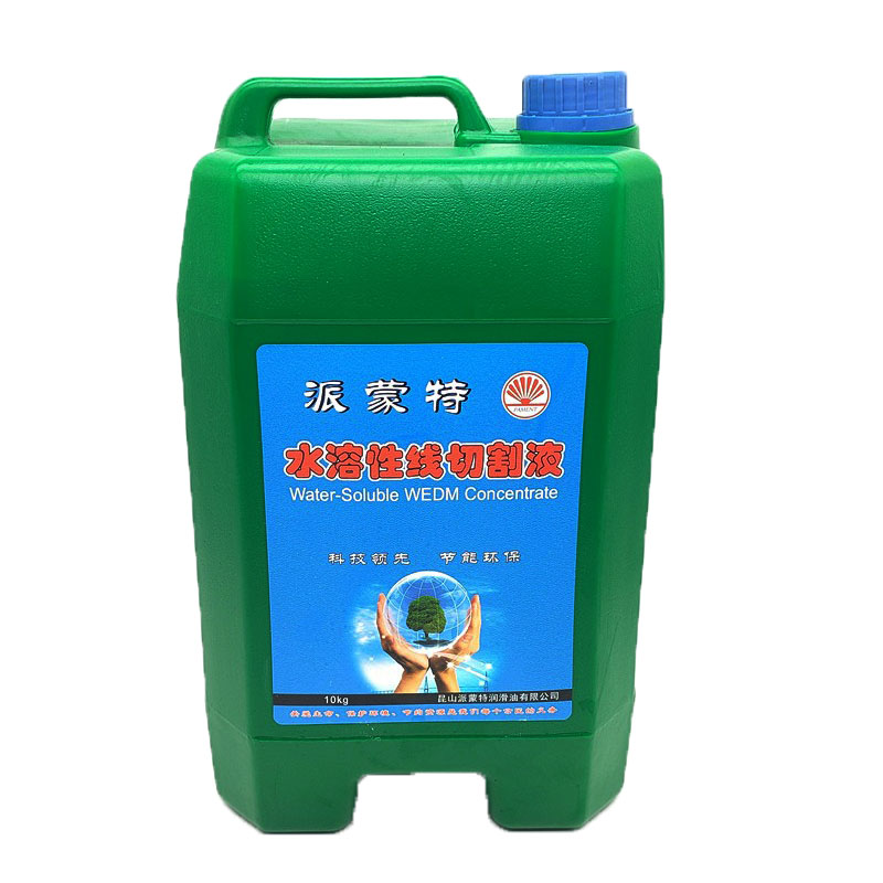 派蒙特线切割工作液大全中走丝水溶性快走丝水基环保型机床切削液