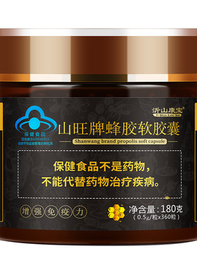 沂山康宝蜂胶软胶囊增强免疫官方