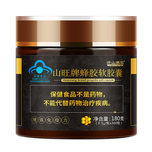 买3送150粒黄酮7.15g沂山康宝蜂胶软胶囊360粒正品官方旗舰店