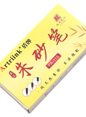 正宗道家符画专用红色软头朱砂笔