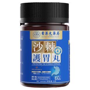 香港大药房有限公司沙棘养胃丸养胃片大人儿童肠胃调理护胃丸正品