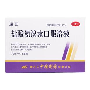 中桂瑞田盐酸氨溴索口服溶液15支成人儿童支气管炎哮喘咳痰困难