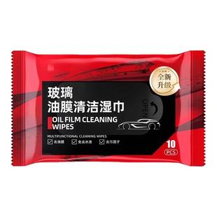 汽车玻璃油膜去除湿巾防雨清洁去除油膜净湿纸巾去油车内车窗内饰