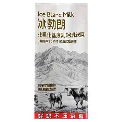 冰勃朗非氢化基底乳调制乳1kg