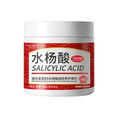 Geboline/歌宝莲维生素原B5水杨酸痘肌养护棉片(II型)2ml*60片