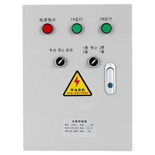 一用一备水泵控制箱单相家用一控二380V浮球接点压力表成套配电箱