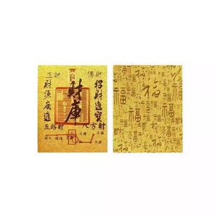 招财进宝财库贴开财补库2025新款聚财补库用品金箔财库黄金手机贴