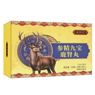 参精九宝鹿肾丸养生滋补丸仙养万官方正品